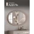 Зеркало Адель к комоду (Бежевый)