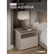 Тумба Афина прикроватная (Бежевый)