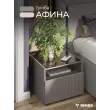 Тумба Афина прикроватная (Серый)