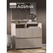 Комод Афина (Бежевый)