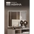 Зеркало Афина (Бежевый)