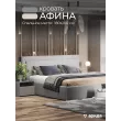Кровать Афина 1,8 (Твид Серо-коричневый)