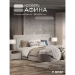 Кровать Афина 1,8 (Твид Бежевый)