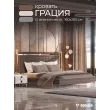 Кровать Грация 1,6 (Бежевый, Золото, Велюр коричневый)