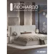 Кровать Леонардо 1,6 с малым и большим изголовьем (Шенилл-букле молочный)