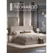 Кровать Леонардо 1,8 с малым изголовьем (Шенилл-букле бежевый)