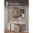 Туалетный стол с зеркалом и пуфом Леонардо (Крем, Шенилл-букле бежевый)