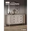 Комод Мария (Бежевый)