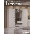 Шкаф Тиффани 6дв. (Крем, Золото)