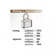 Зеркало Аделаида 0,93 ясень светлый