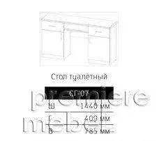 фото для Стол туалетный СГ-07