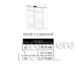 фото для Шкаф 4-х дверный СГ-02