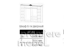 Шкаф 6-ти дверный СГ-03 (в цвете орех снято с производства)