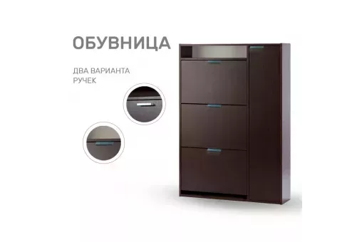 Обувница Leset Виерра 3  Венге 