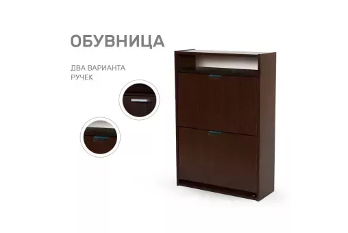 Обувница Leset Ройс 2  Венге 