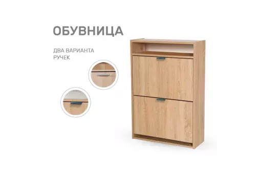 Обувница Leset Ройс 2  Дуб сонома 