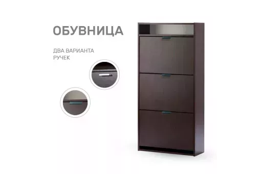 Обувница Leset Ройс 3  Венге 