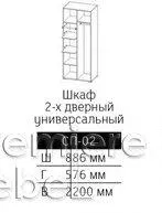 Шкаф 2-х дв. универсальный СП-02
