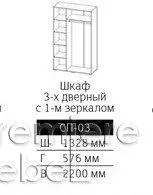 Шкаф 3-х дверный с 1-м зеркалом СП-03
