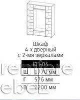 Шкаф 4-х дверный с 2-мя зеркалами СП-04