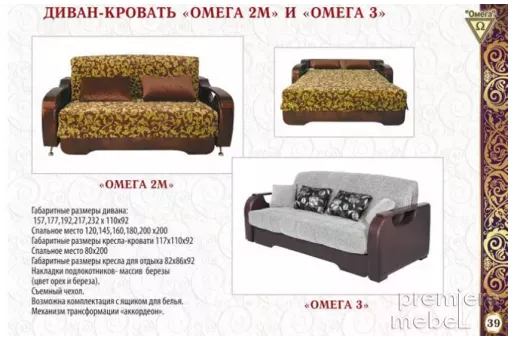 Диван-кровать Омега 2М / Омега 3 (Омега)