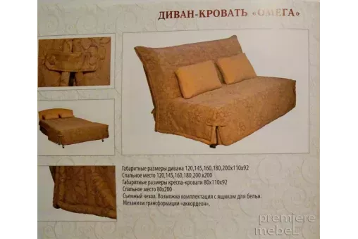 Диван-кровать Омега (Омега)