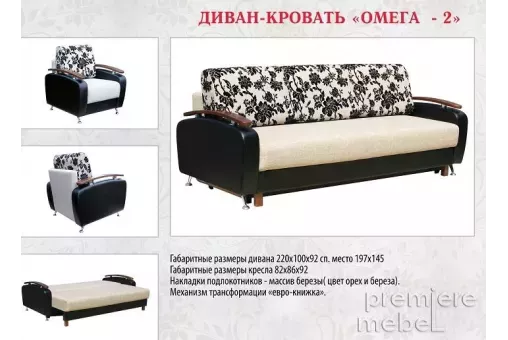 Диван-кровать Омега-2 (Омега)