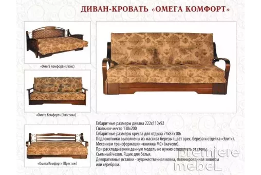 Диван-кровать Омега Комфорт Классика (Омега)