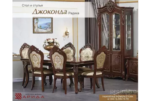 Гостиная-столовая Джоконда (Арида Мебель) - 20487