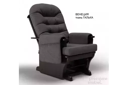 Кресло-глайдер Венеция , галька