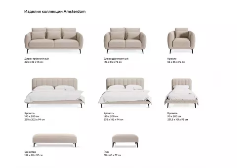 Кровать Amsterdam