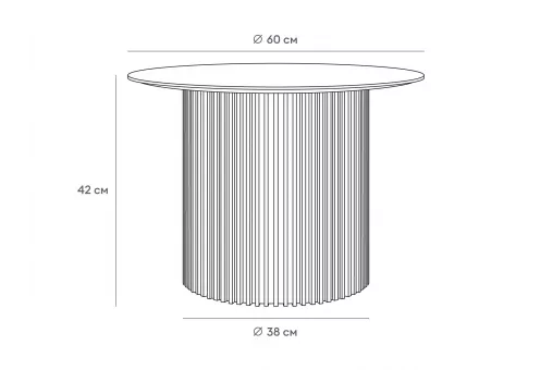 Стол журнальный Mono Stripe D60/D38/H42