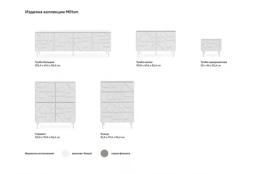 Тумба прикроватная Milton