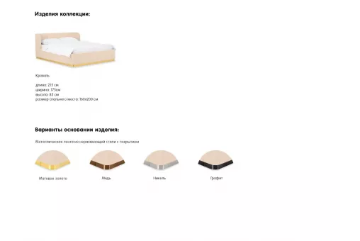 Кровать Vibe 1600