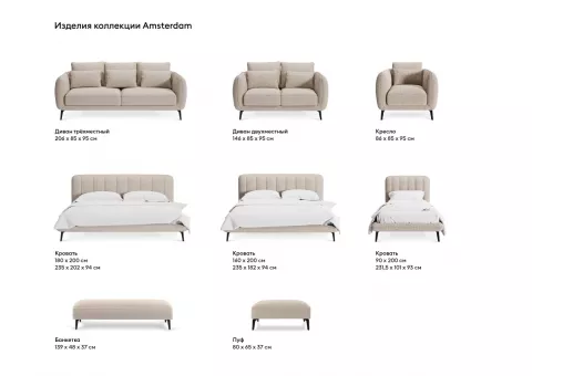 Кровать Amsterdam