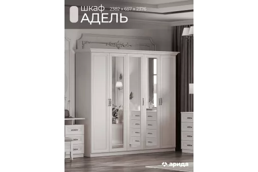 Шкаф Адель 5дв. (Бежевый)
