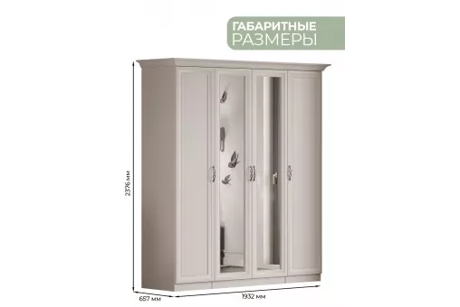 Шкаф Адель 4дв. (Бежевый)