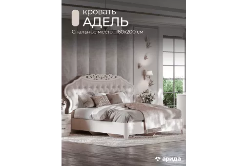 Кровать Адель 1,6 (Бежевый, Велюр бежевый)