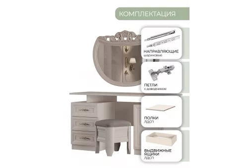 Туалетный стол с зеркалом и пуфом Адель (Бежевый, Велюр бежевый)