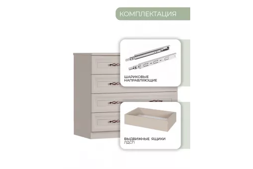Комод Адель (Бежевый)