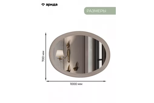 Зеркало Адель к комоду (Бежевый)