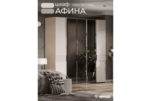 Шкаф Афина 5дв. (Бежевый) Шкаф Афина 5дв. (Бежевый)