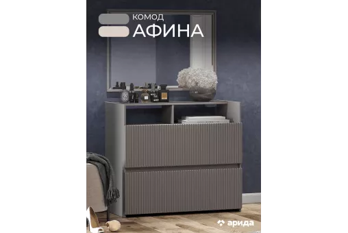 Комод Афина (Серый) Комод Афина (Серый)