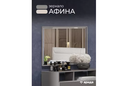Зеркало Афина (Серый) Зеркало Афина (Серый)