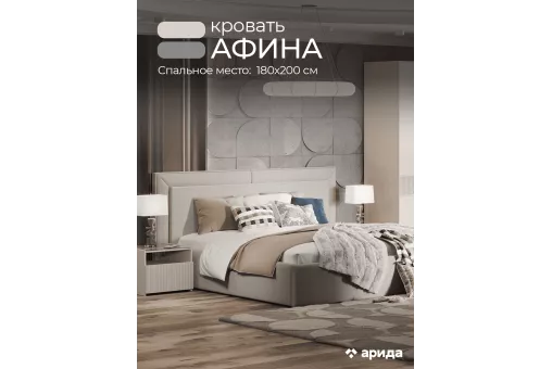Кровать Афина 1,8 (Твид Бежевый) Кровать Афина 1,8 (Твид Бежевый)