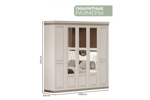 Шкаф Берта 5дв. (Жемчуг) Шкаф Берта 5дв. (Жемчуг)