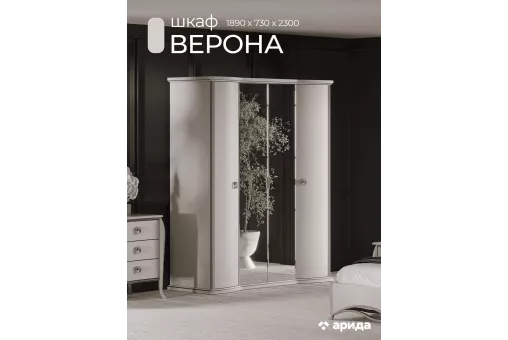 Шкаф Верона 4дв. (Бежевый)
