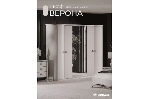 Шкаф Верона 6дв. (Бежевый)