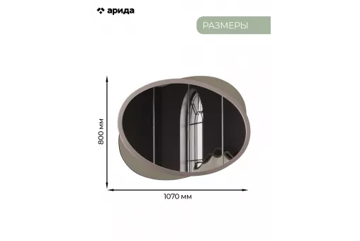 Зеркало Верона (Бежевый)