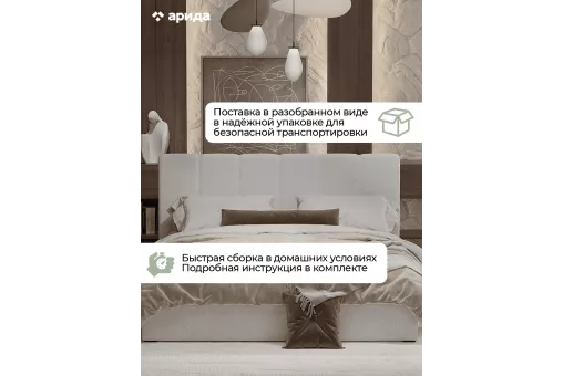 Кровать Леонардо 1,8 с малым изголовьем (Шенилл-букле молочный)